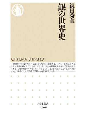 cover image of 銀の世界史